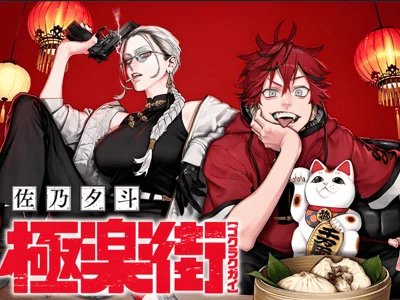 极乐街——斩尽妖祸,维护众生,国风与霓虹灯下的都市灵异